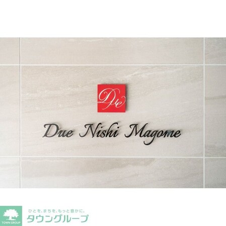 ドゥーエ西馬込の物件内観写真